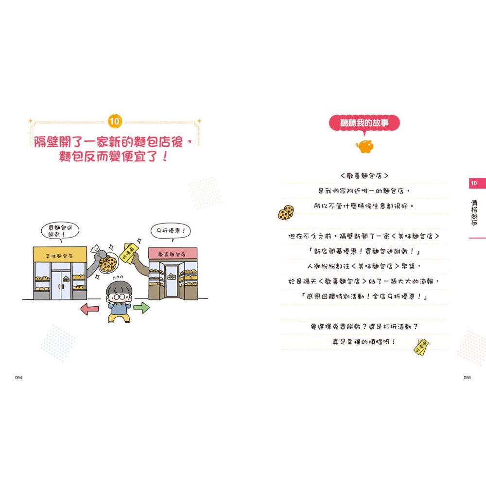 小學生的聰明理財教室2：一看就懂の27個財商小知識【啟蒙學習篇】