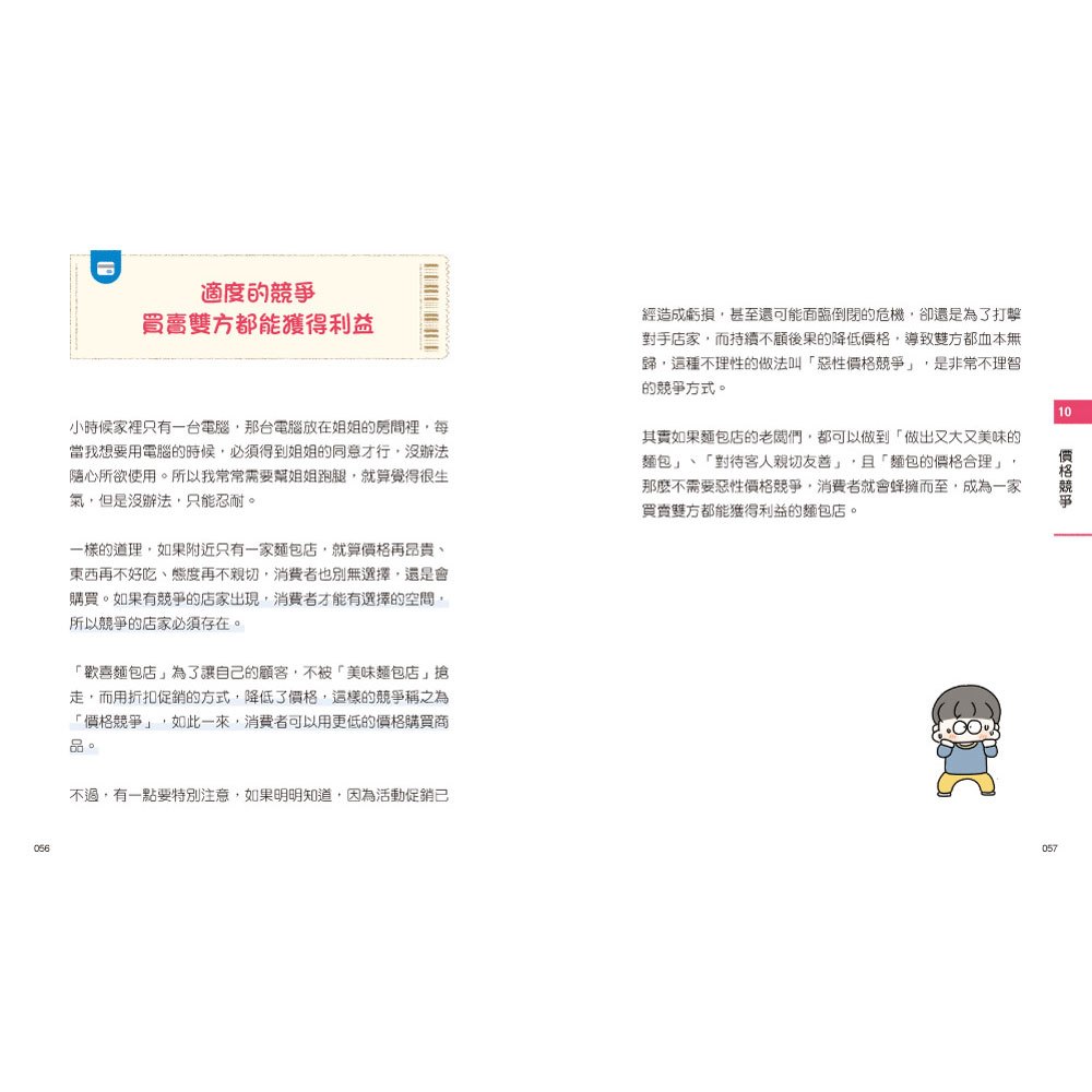 小學生的聰明理財教室2：一看就懂の27個財商小知識【啟蒙學習篇】