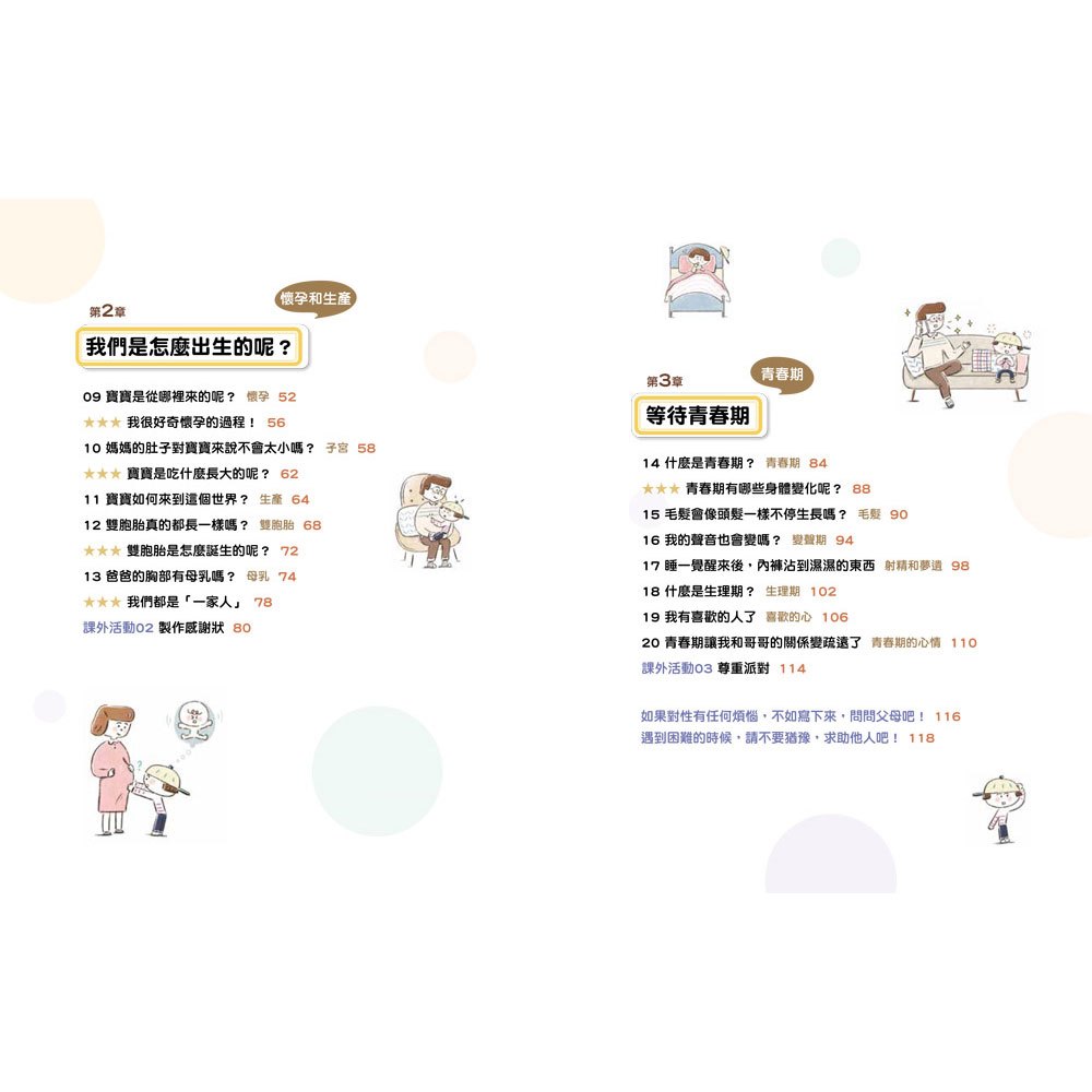 9歲小男生的性教育指南：揭開青春期の20個祕密【身體篇】