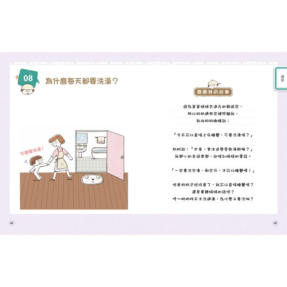 9歲小男生的性教育指南：揭開青春期の20個祕密【身體篇】