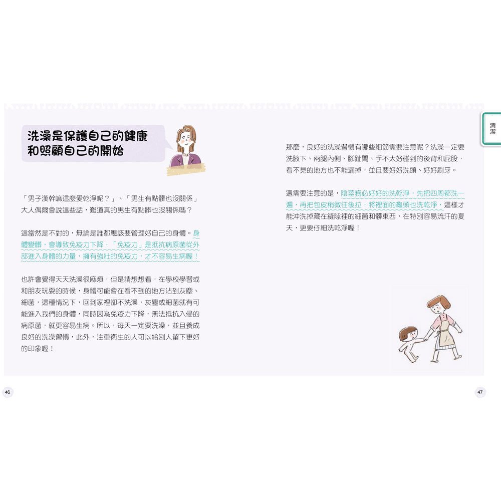 9歲小男生的性教育指南：揭開青春期の20個祕密【身體篇】