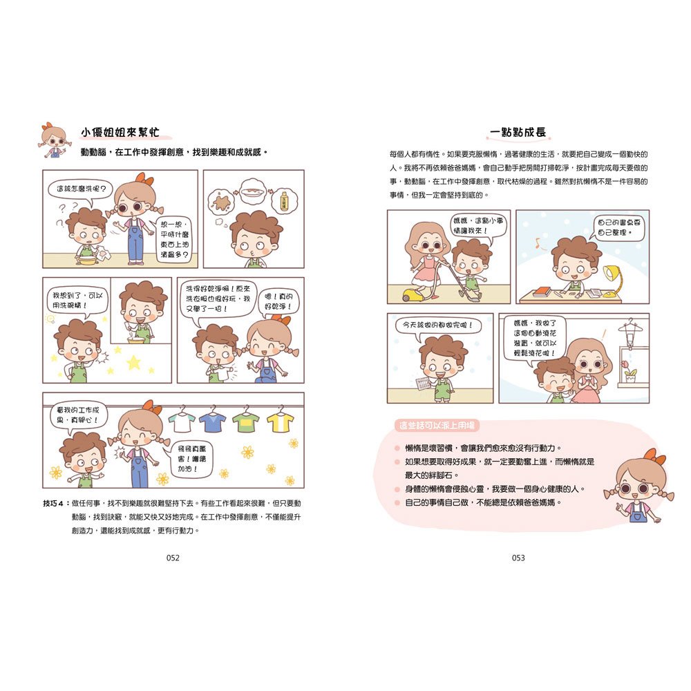 漫畫小學生心理【行動力】不放棄，主動積極！