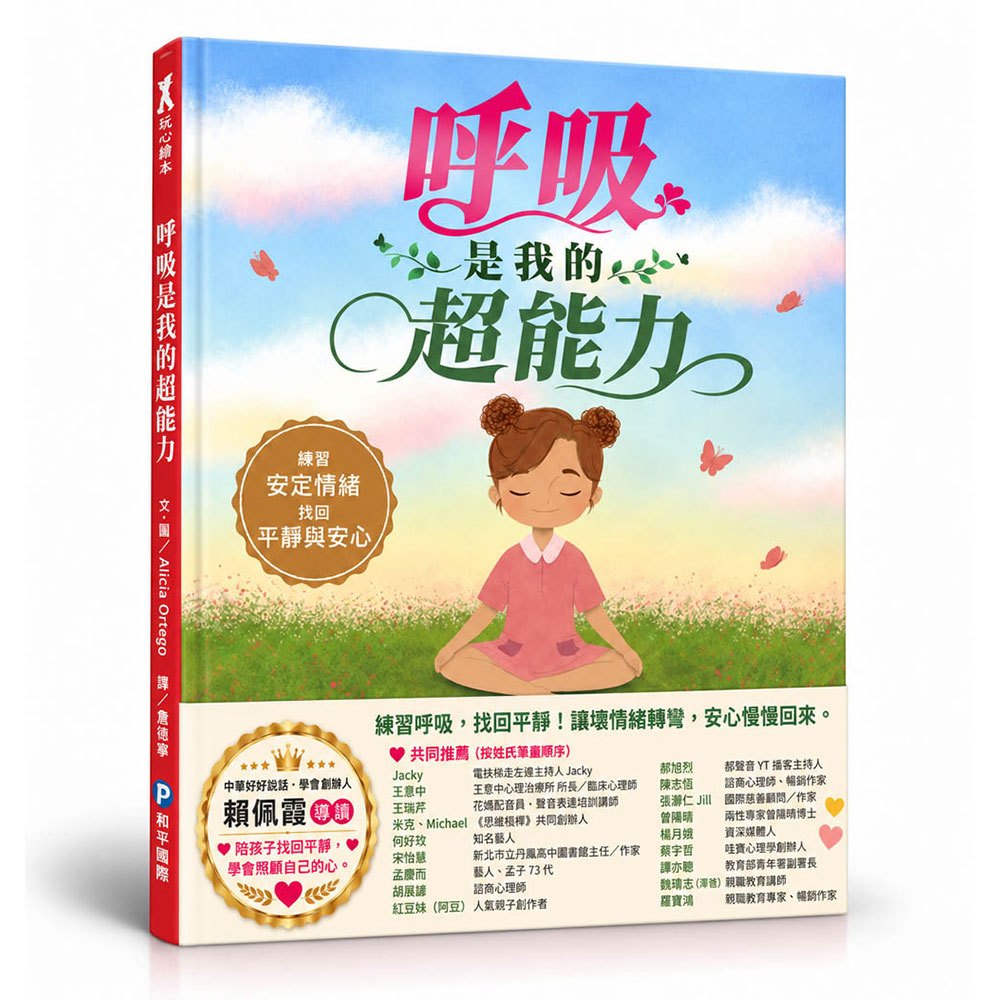 呼吸是我的超能力