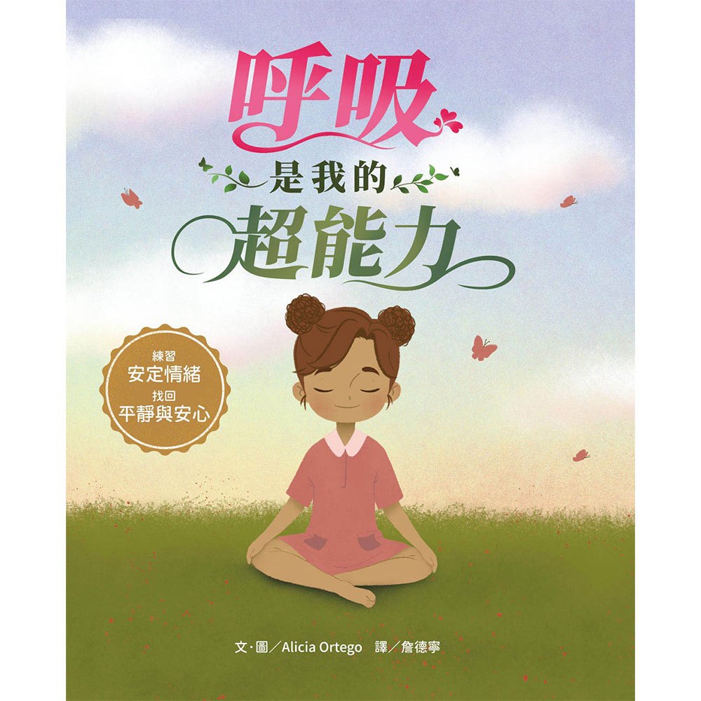 呼吸是我的超能力