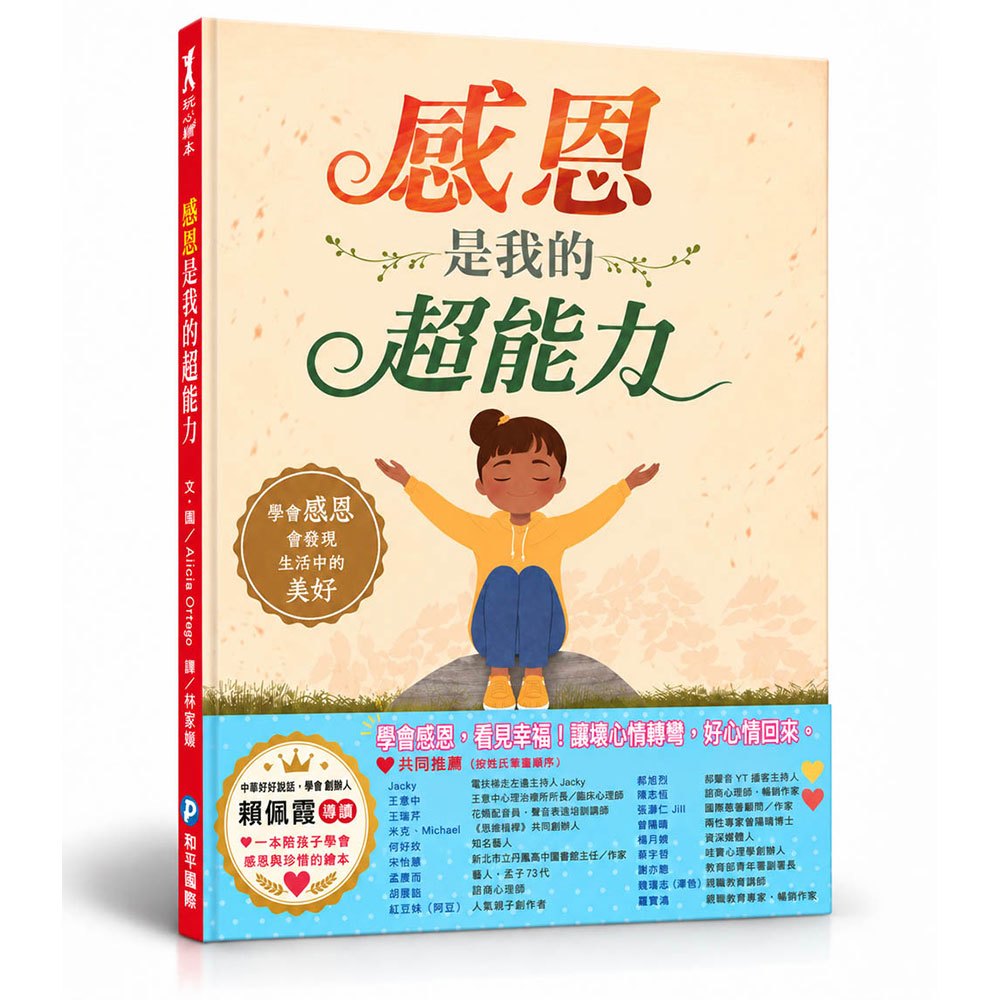 感恩是我的超能力