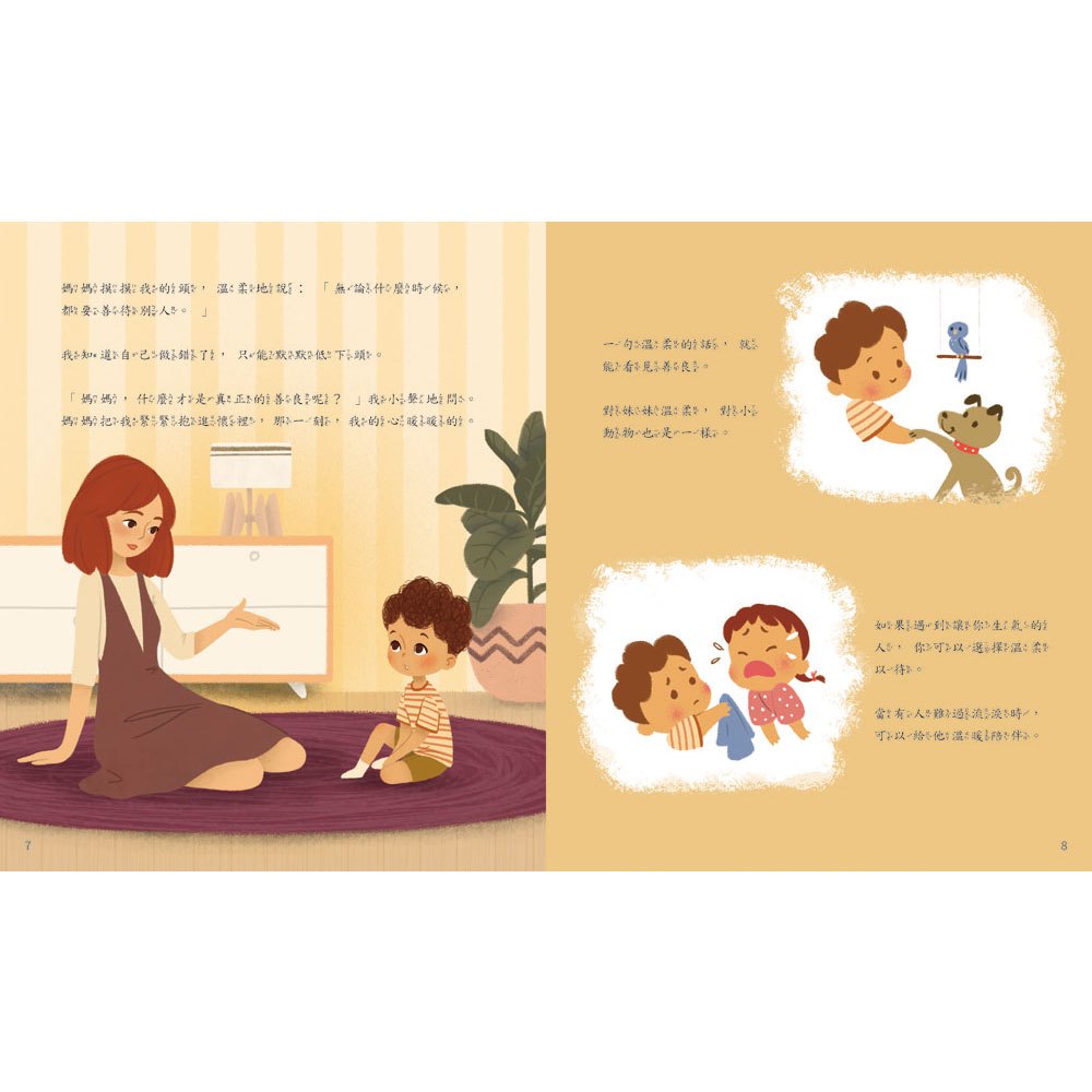 善良是我的超能力