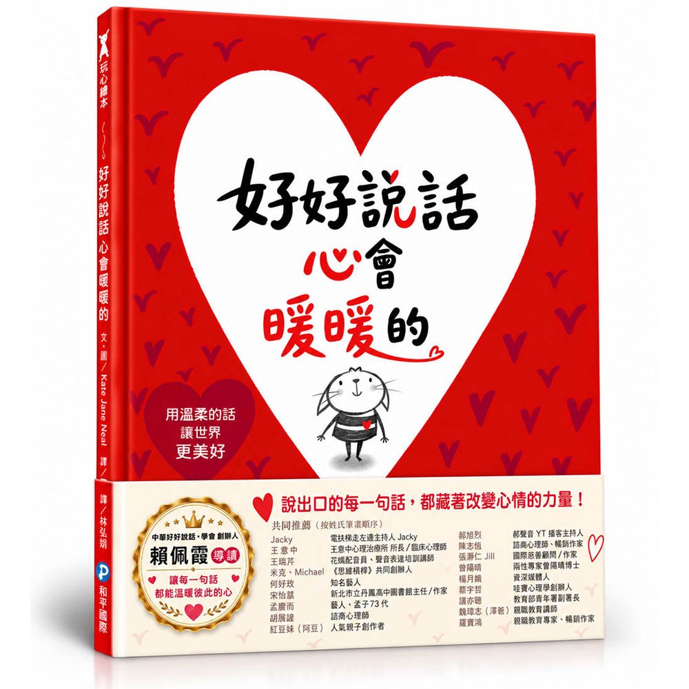 好好說話 心會暖暖的