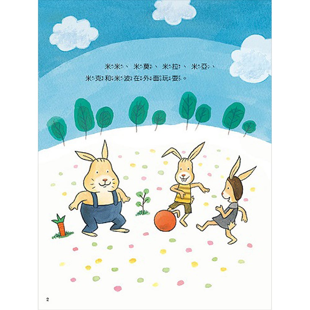 我們不是膽小兔