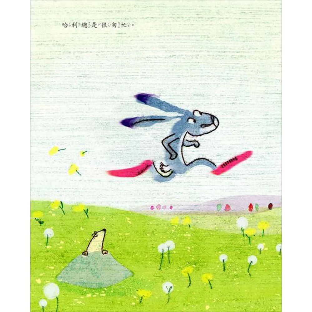 哈利不要急