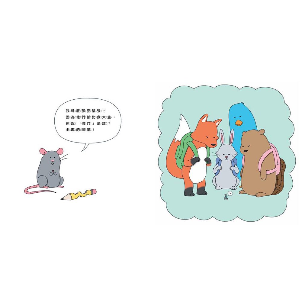 第一天上學好緊張