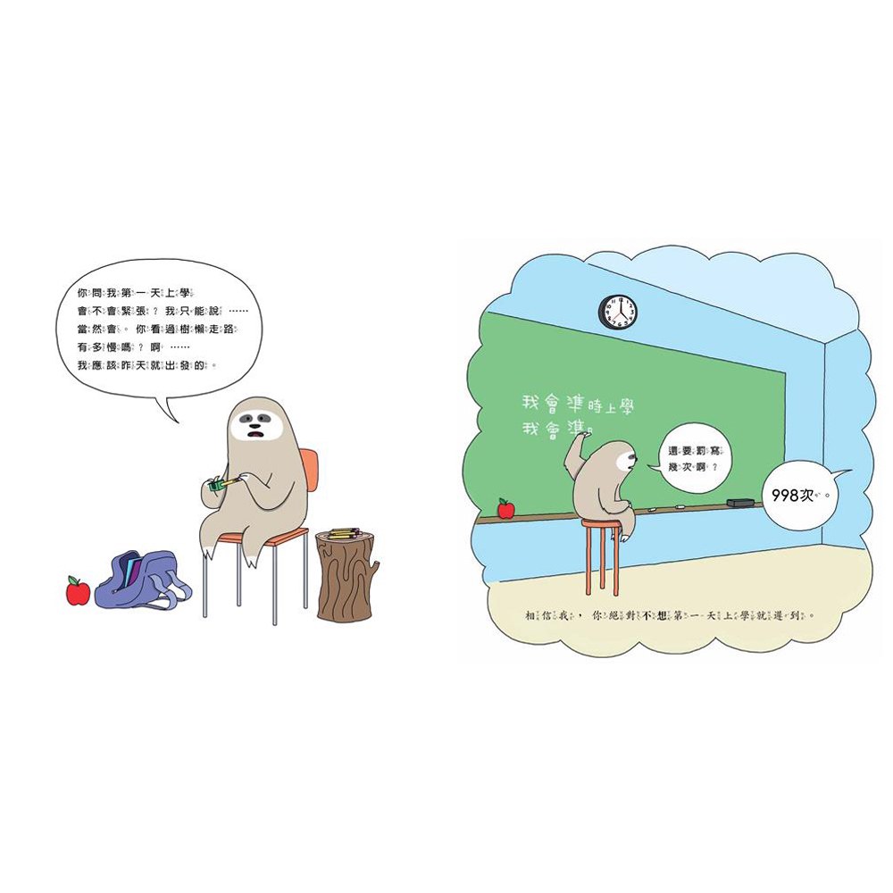 第一天上學好緊張