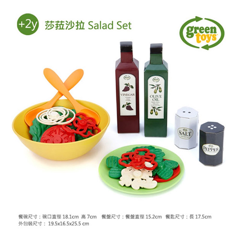 【美國greentoys】莎菈沙拉SLDA-1013