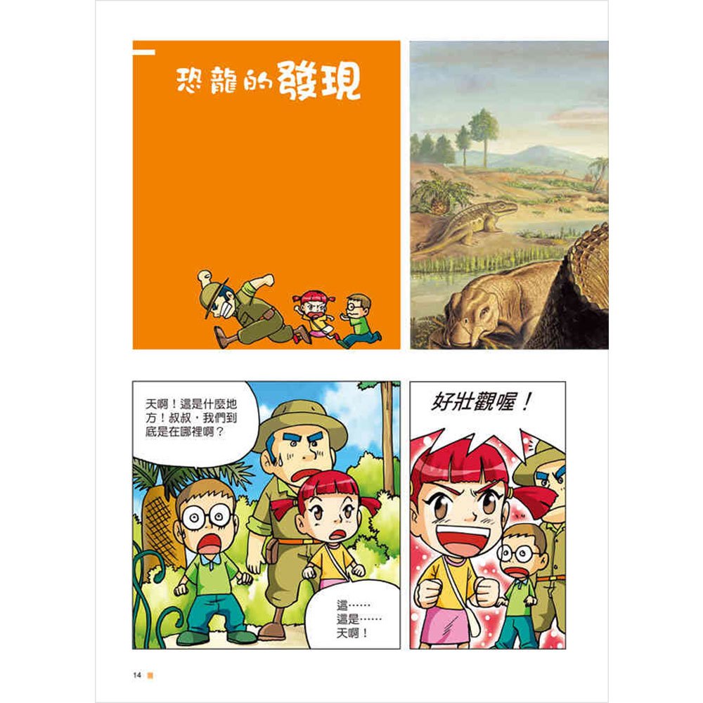 超猛恐龍霸主大衝擊