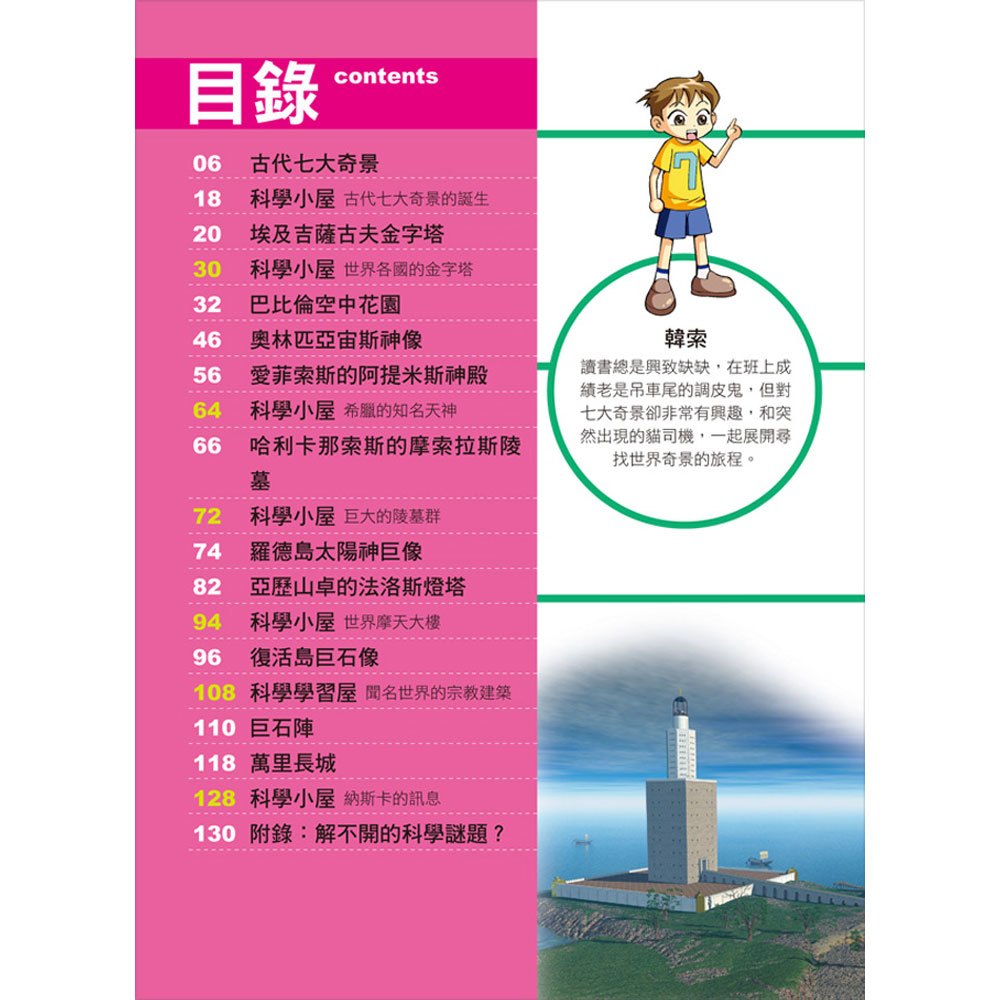 超神秘七大奇景大歷險