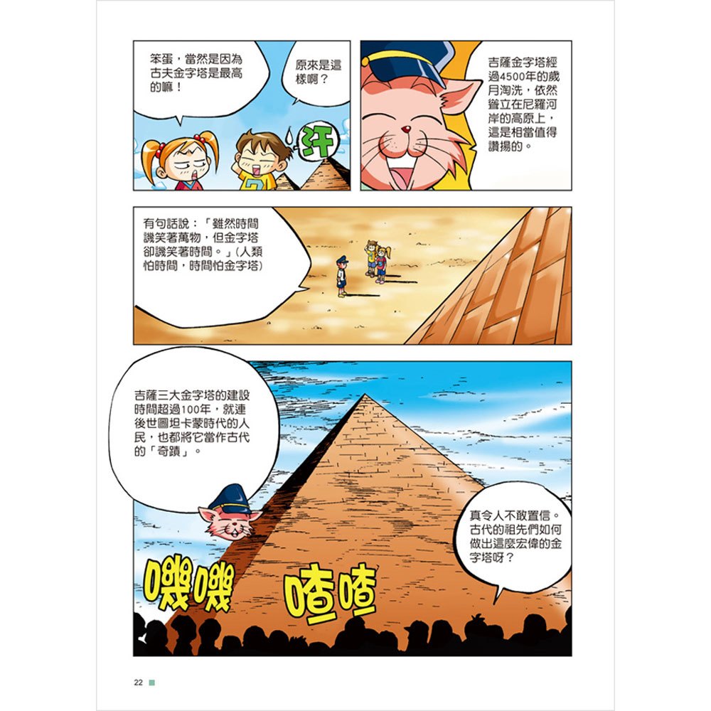 超神秘七大奇景大歷險