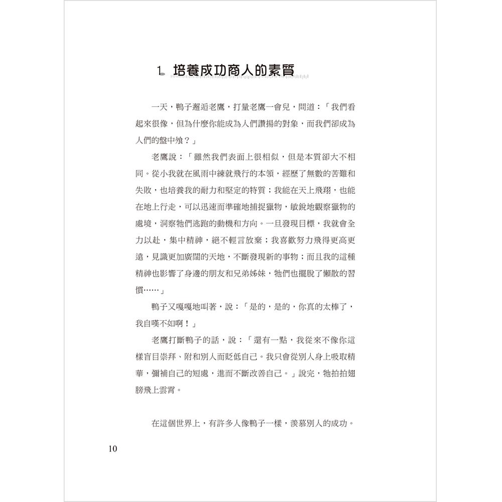 懂了道理就賺錢─100個無價的忠告
