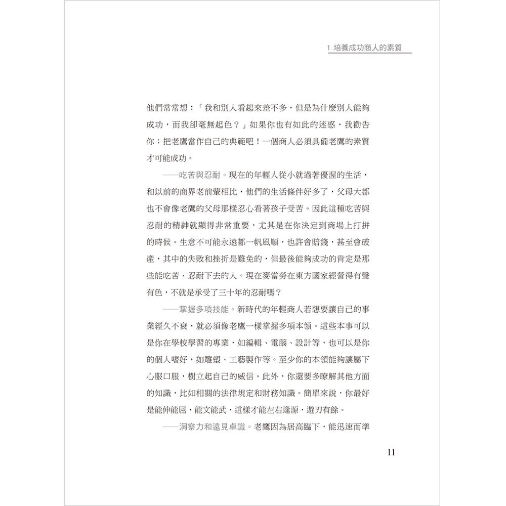 懂了道理就賺錢─100個無價的忠告