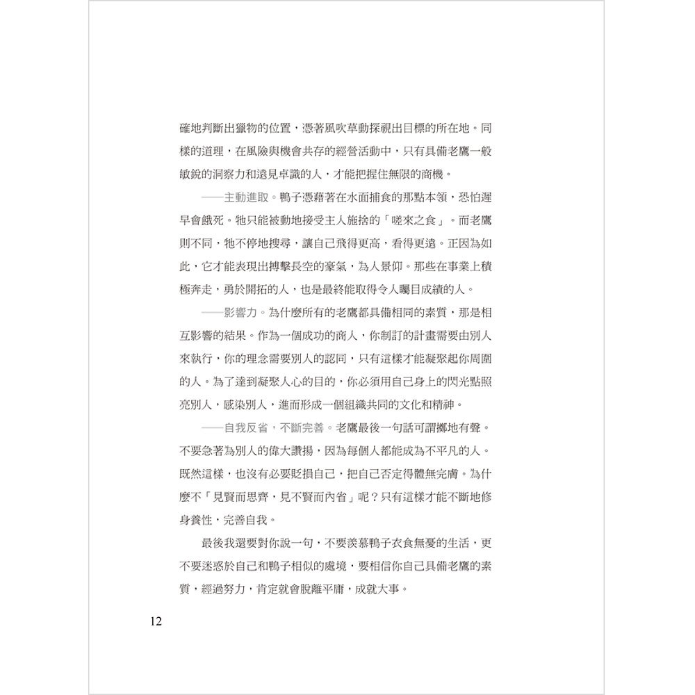 懂了道理就賺錢─100個無價的忠告