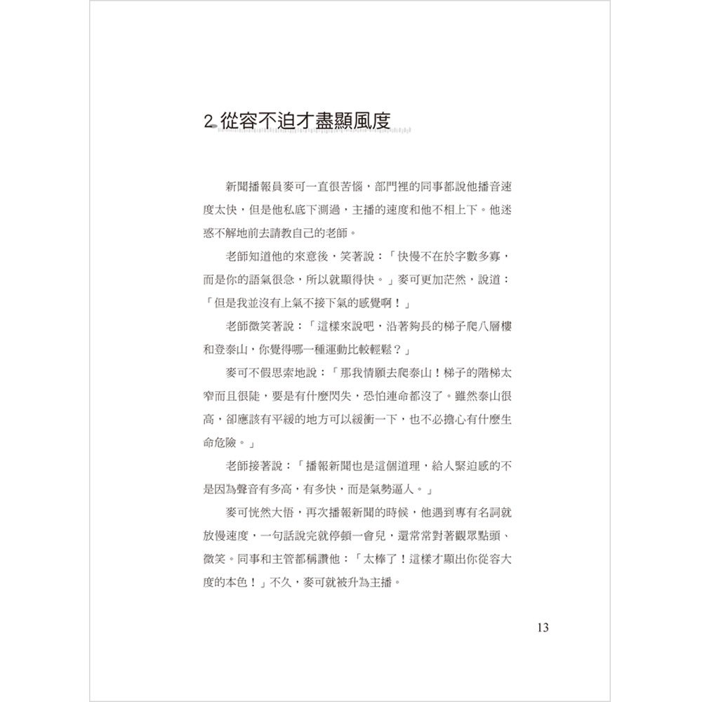 懂了道理就賺錢─100個無價的忠告