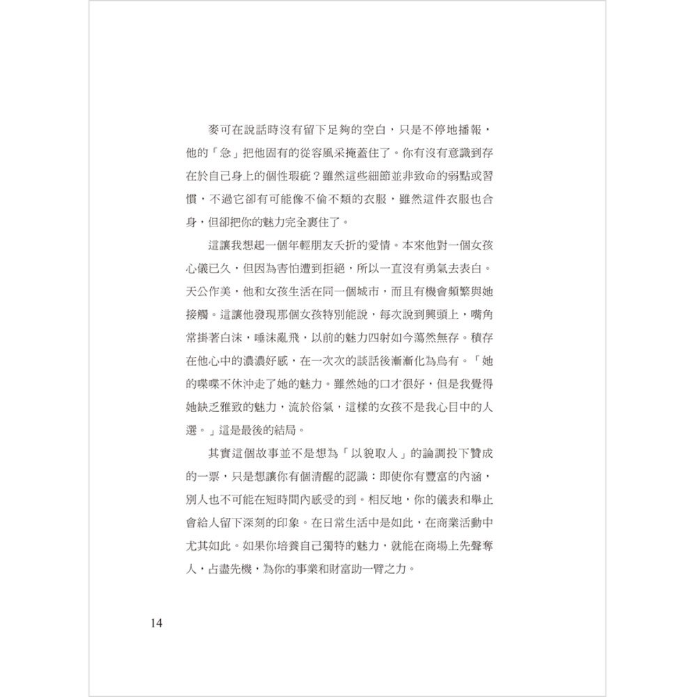 懂了道理就賺錢─100個無價的忠告