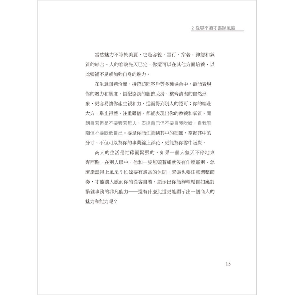 懂了道理就賺錢─100個無價的忠告