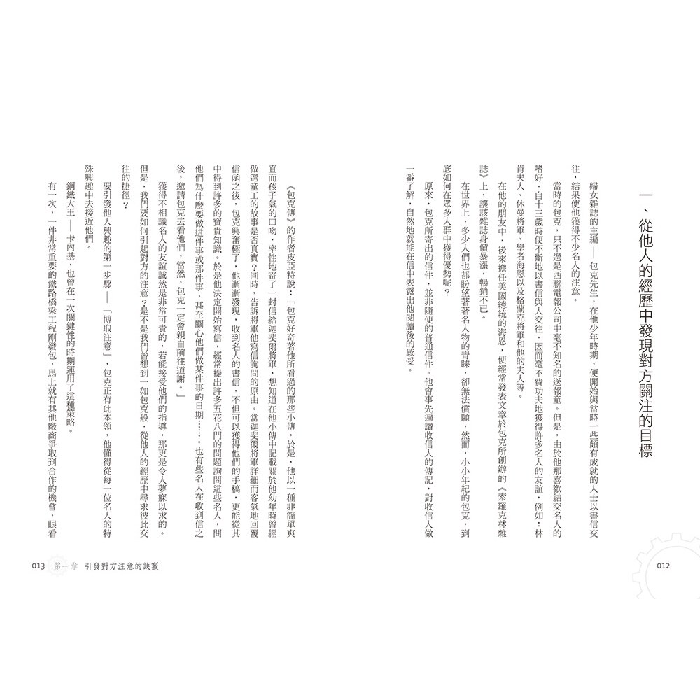 如何巧用人性弱點