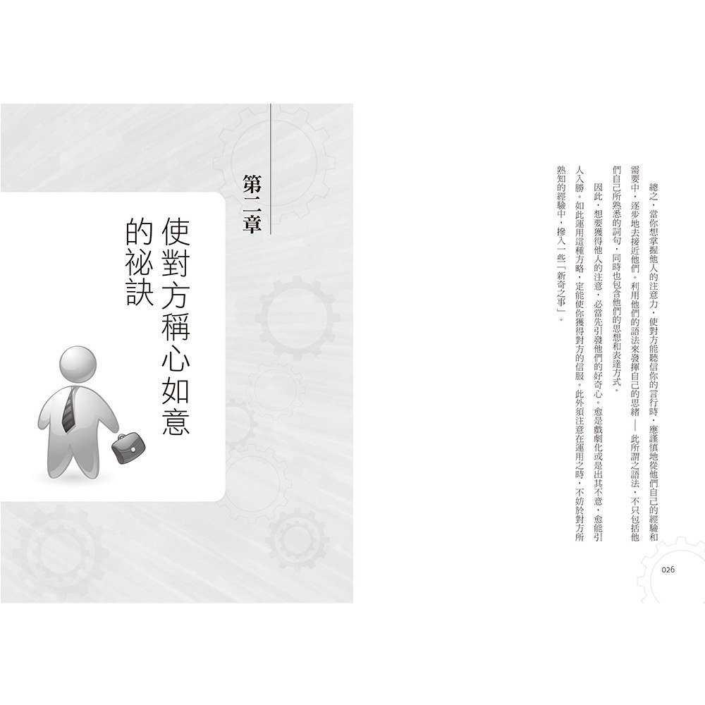 如何巧用人性弱點