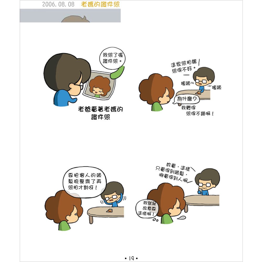 我們這一家劇場2─垃圾小窩有GO讚