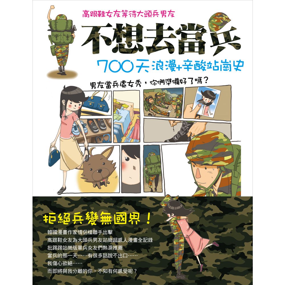 不想去當兵