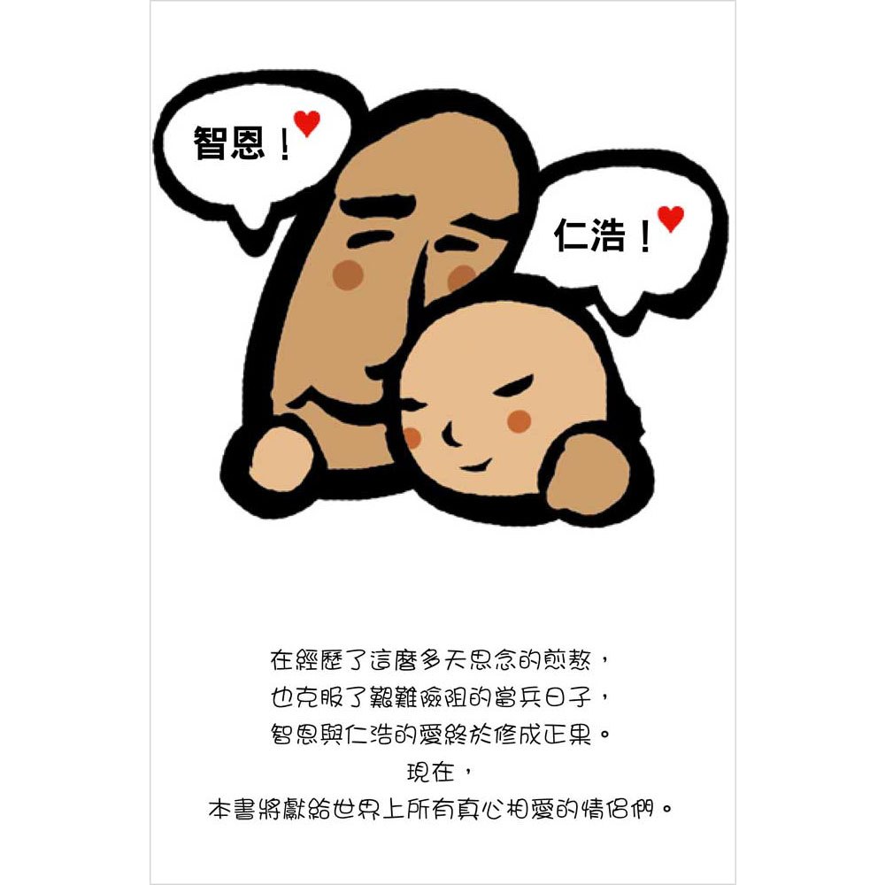 不想去當兵