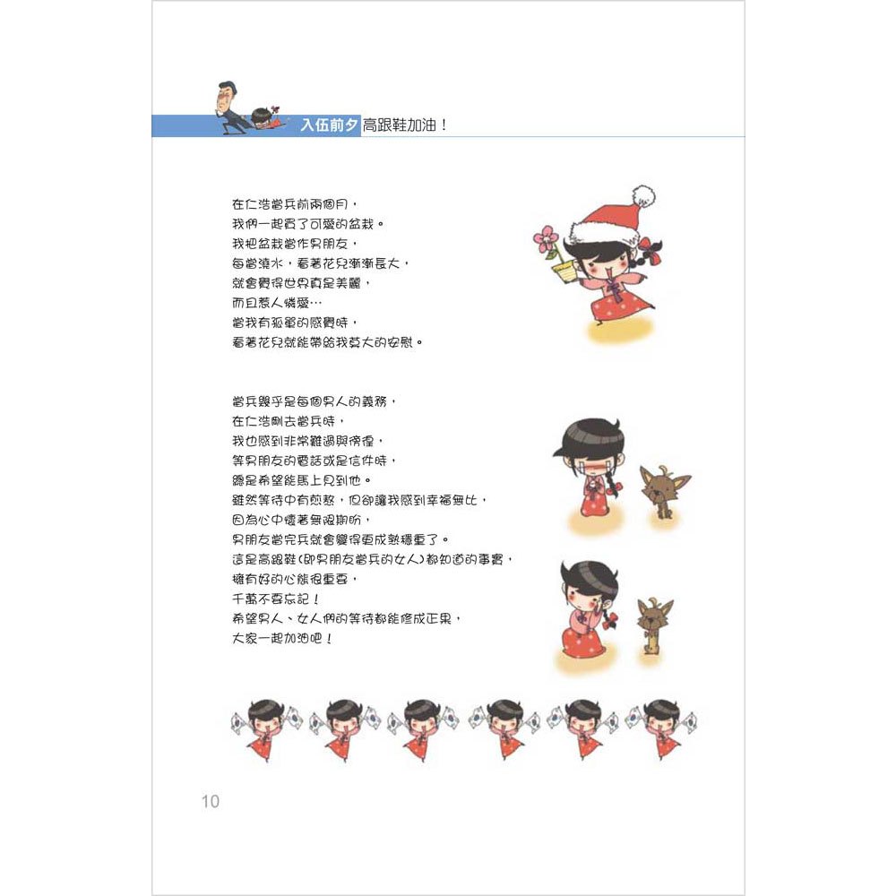 不想去當兵