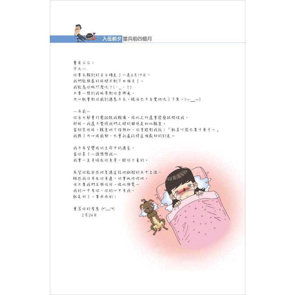不想去當兵