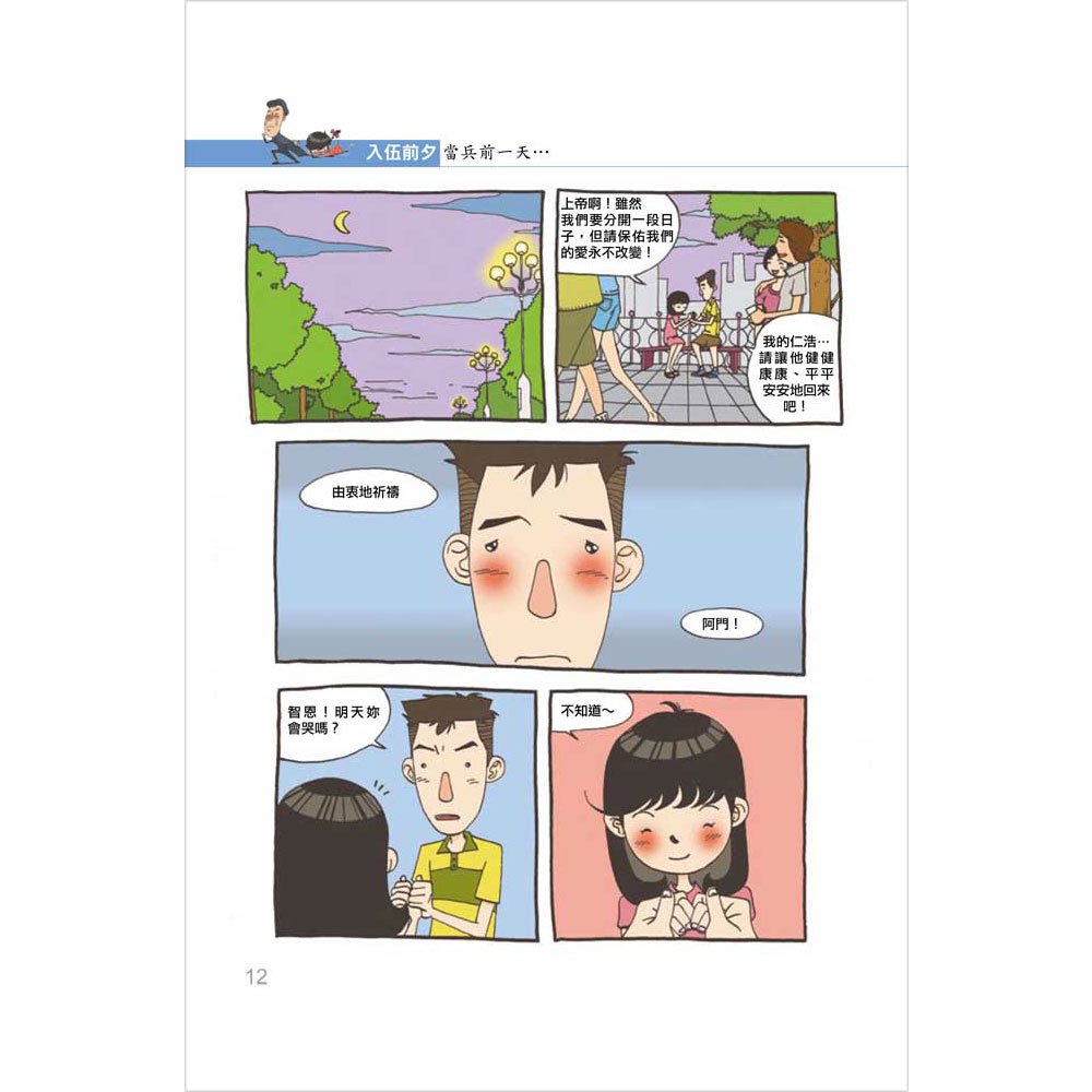 不想去當兵