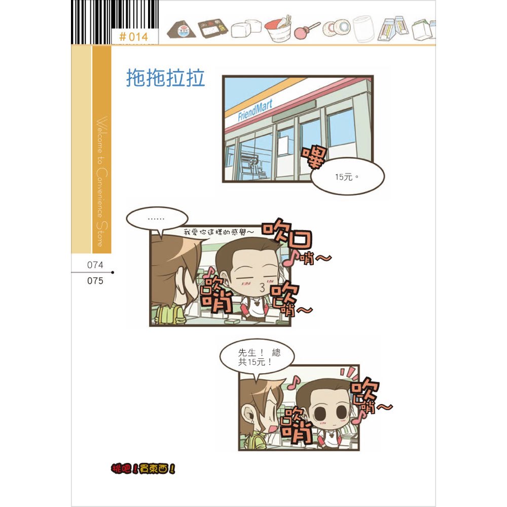 叮咚!歡迎光臨!便利商店打工型男爆笑飆淚漫畫