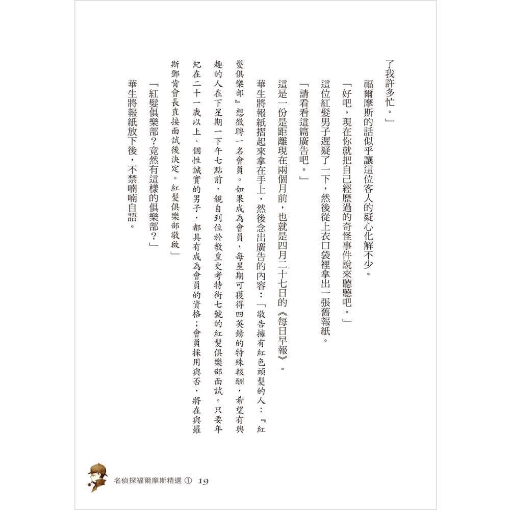 名偵探福爾摩斯(1)紅髮俱樂部的祕密