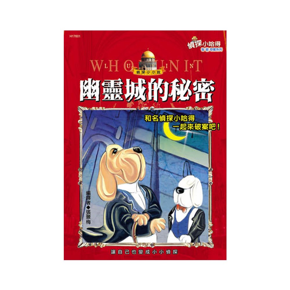 幽靈城的秘密