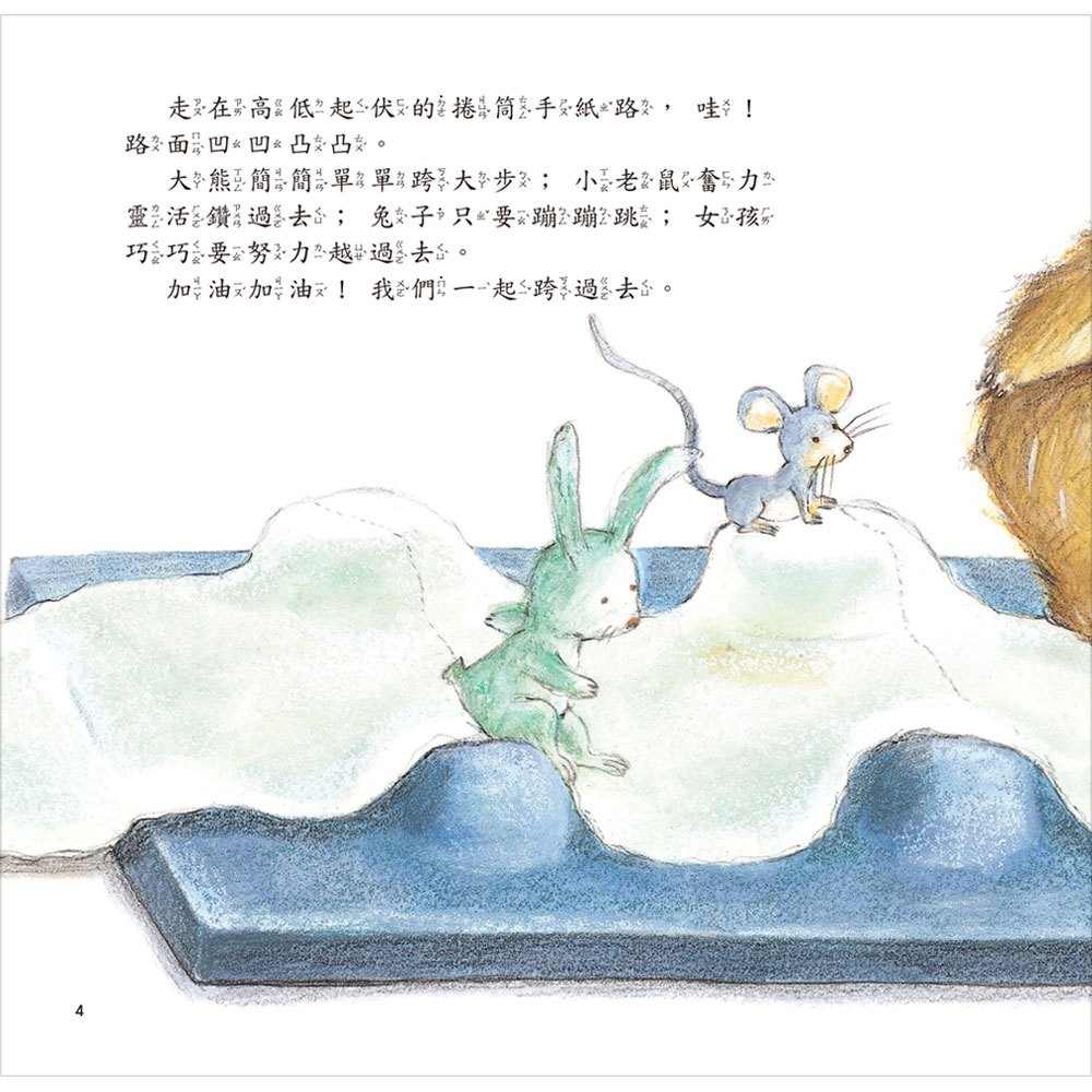 mini漢湘繪本-捲筒手紙咕嚕嚕