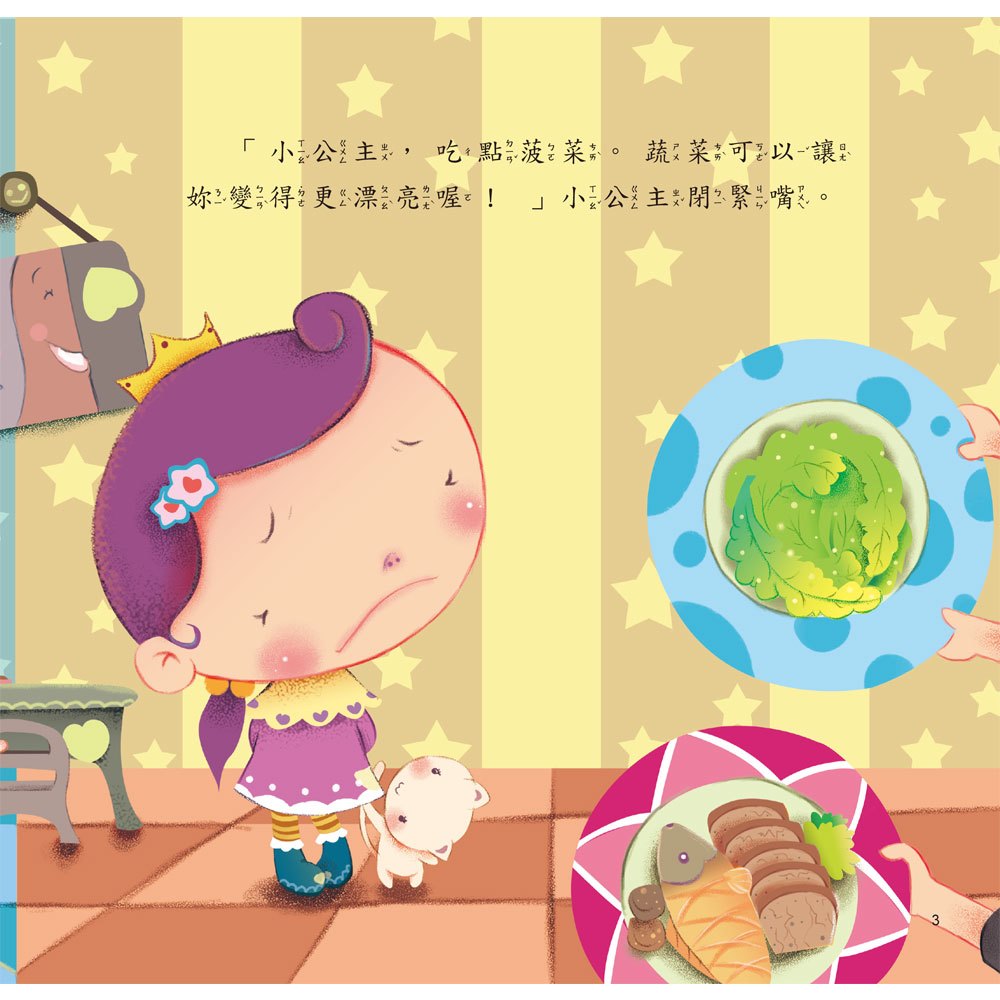 公主王子成長繪本A組(6本彩色書+6CD)