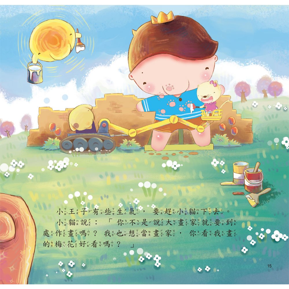 公主王子成長繪本A組(6本彩色書+6CD)