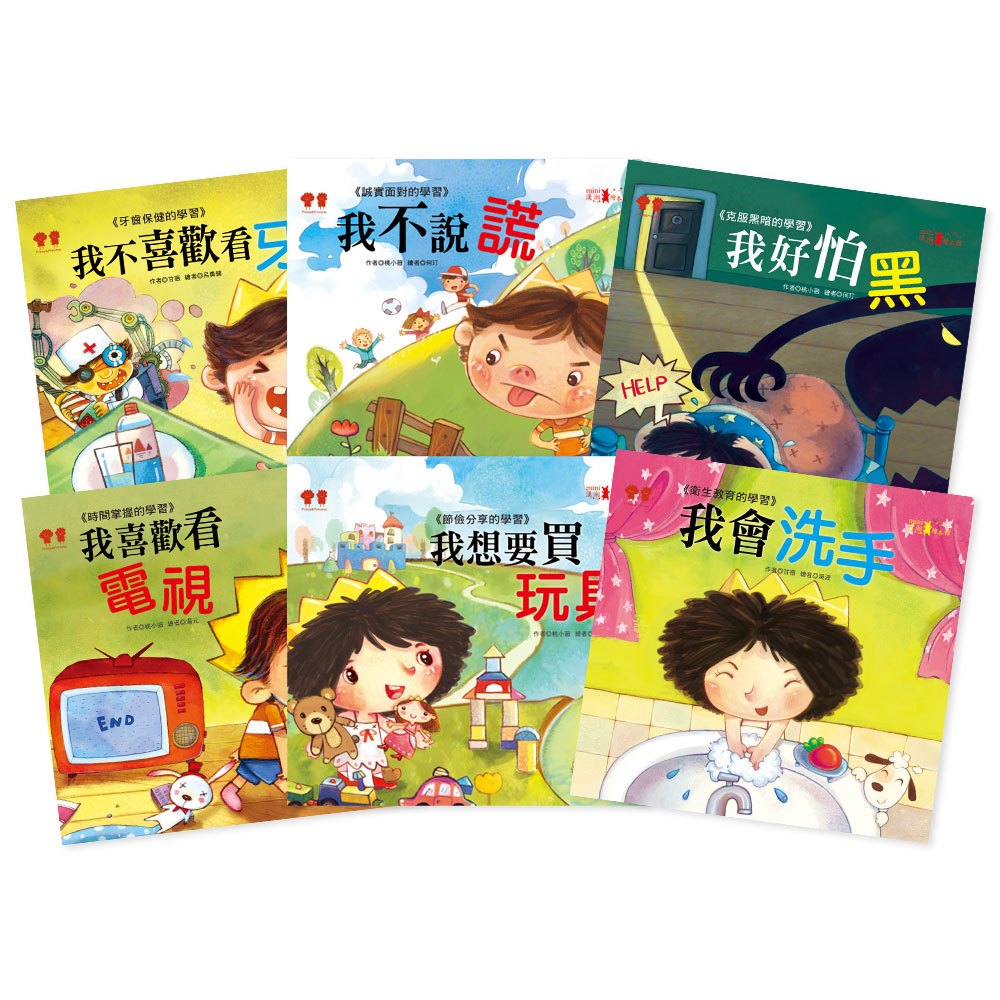 公主王子成長繪本B組(6本彩色書+6CD)