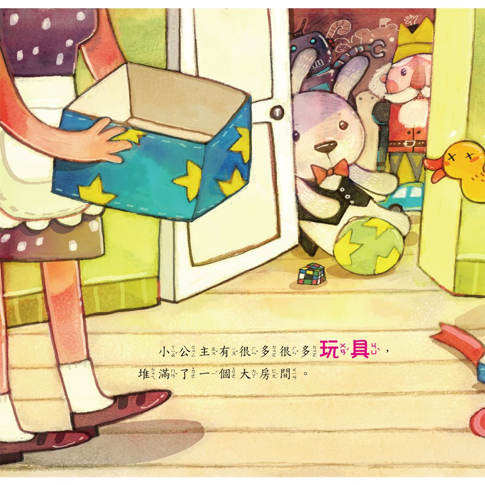 公主王子成長繪本B組(6本彩色書+6CD)