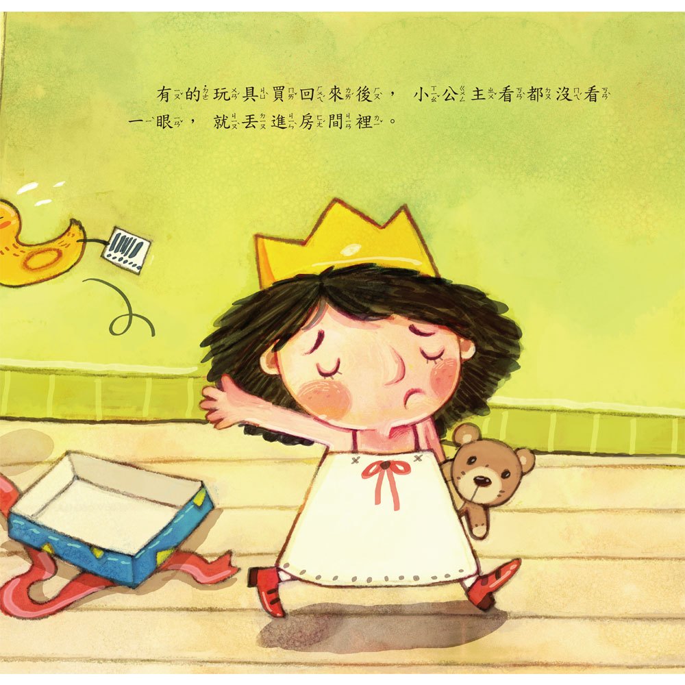 公主王子成長繪本B組(6本彩色書+6CD)