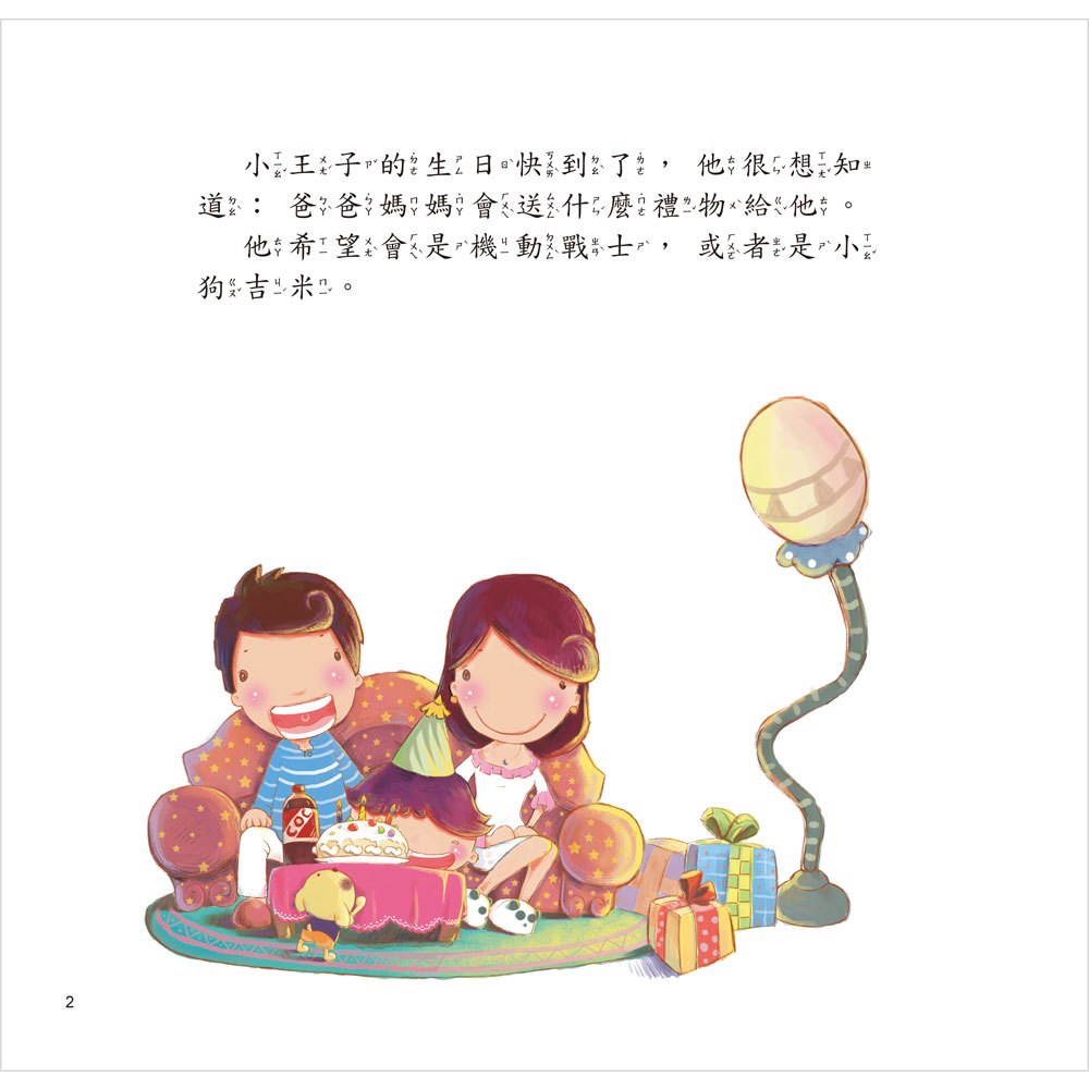 公主王子成長繪本:我不喜歡睡覺(彩色書+CD)