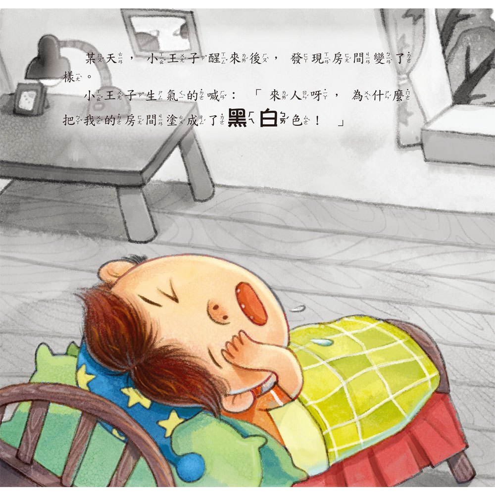 公主王子成長繪本:我喜歡看電視(彩色書+CD)