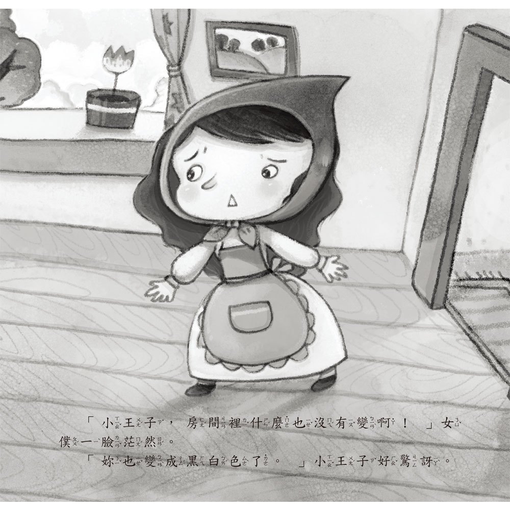 公主王子成長繪本:我喜歡看電視(彩色書+CD)