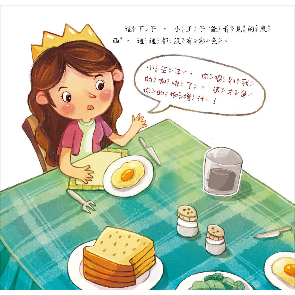 公主王子成長繪本:我喜歡看電視(彩色書+CD)