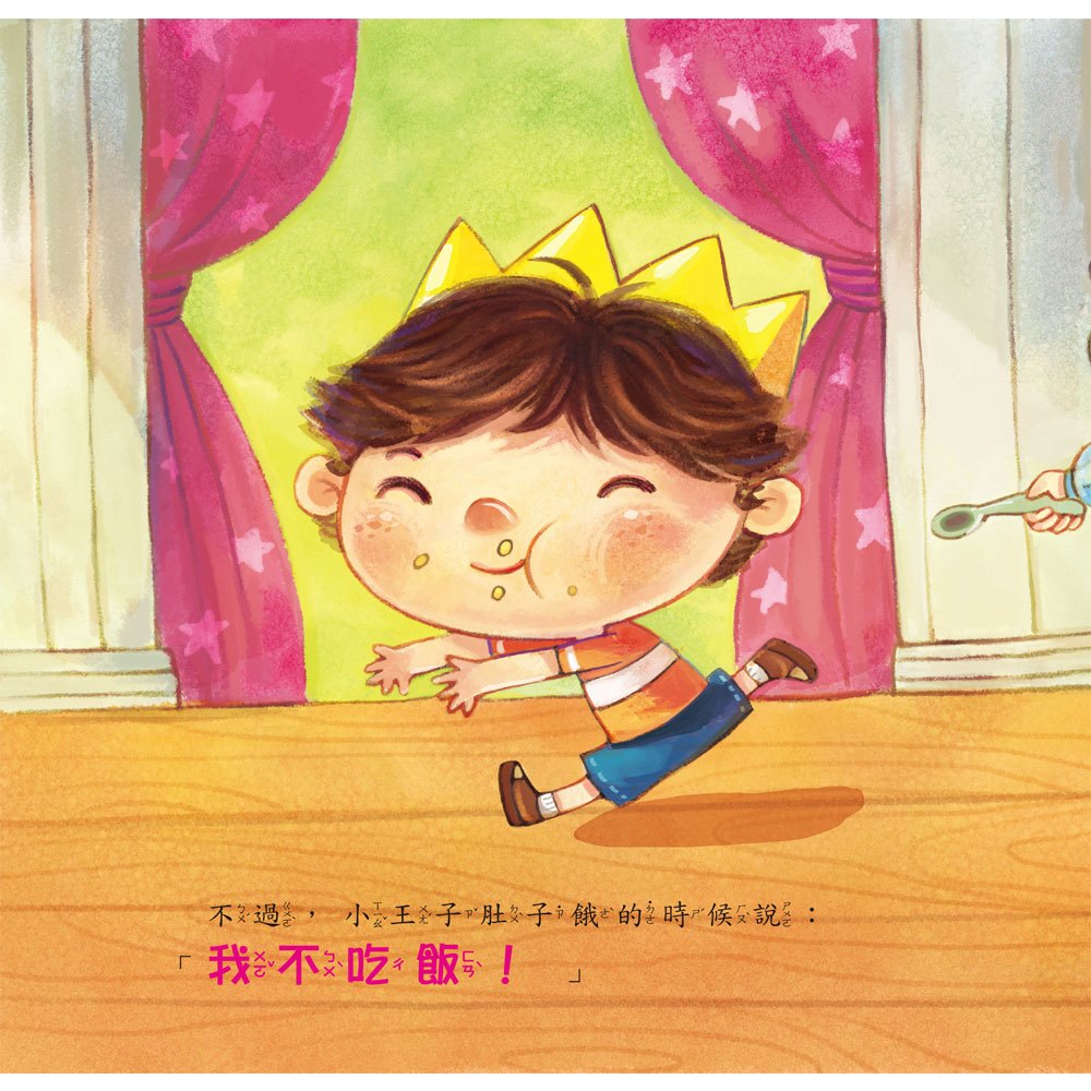 公主王子成長繪本:我不說謊(彩色書+CD)