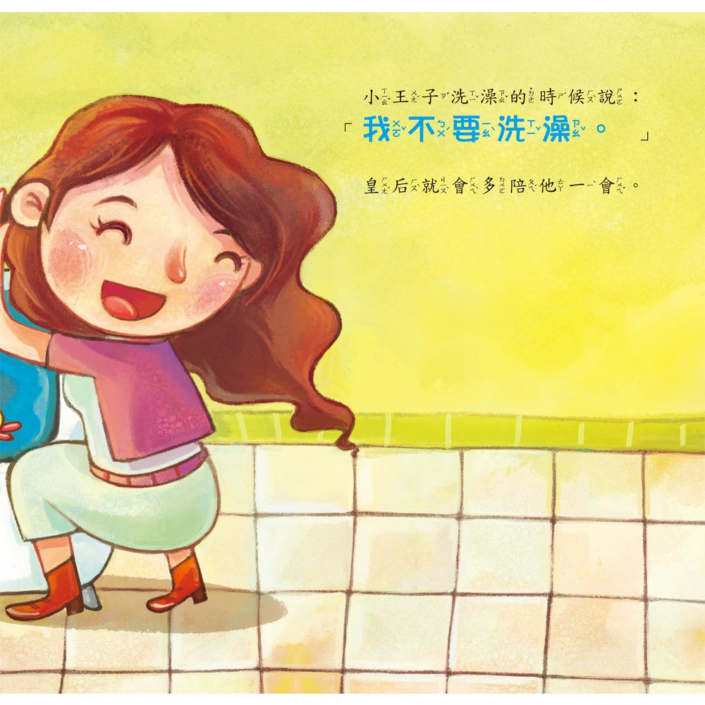公主王子成長繪本:我不說謊(彩色書+CD)