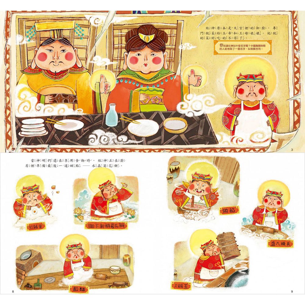 神明繪本(4本彩色精裝書)