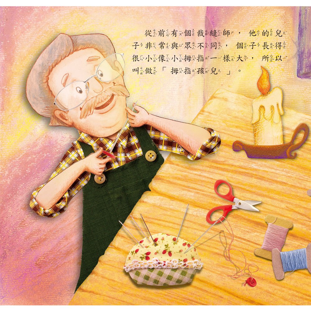 拇指孩兒冒險記